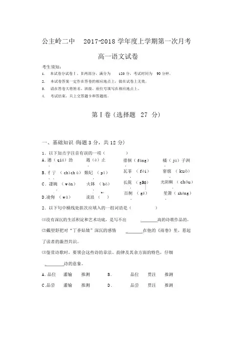 高一语文第一次月考试题