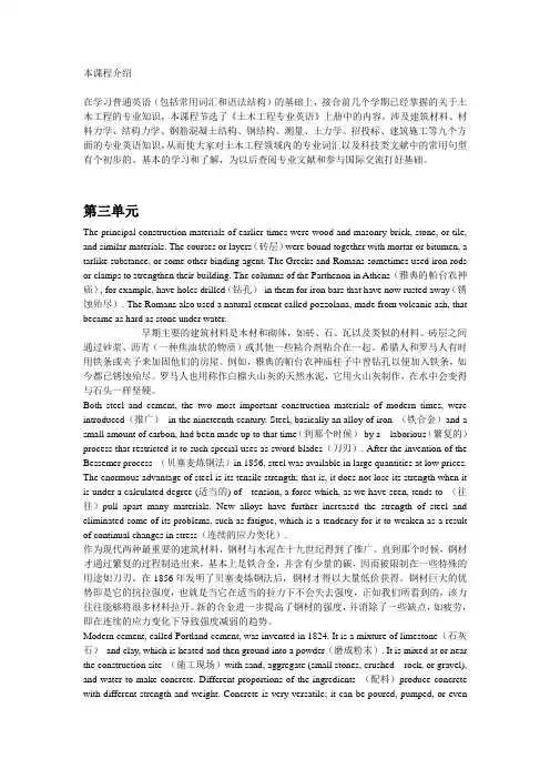 土木工程专业英语上册 翻译苏小卒 同济大学(考试手机专业版)