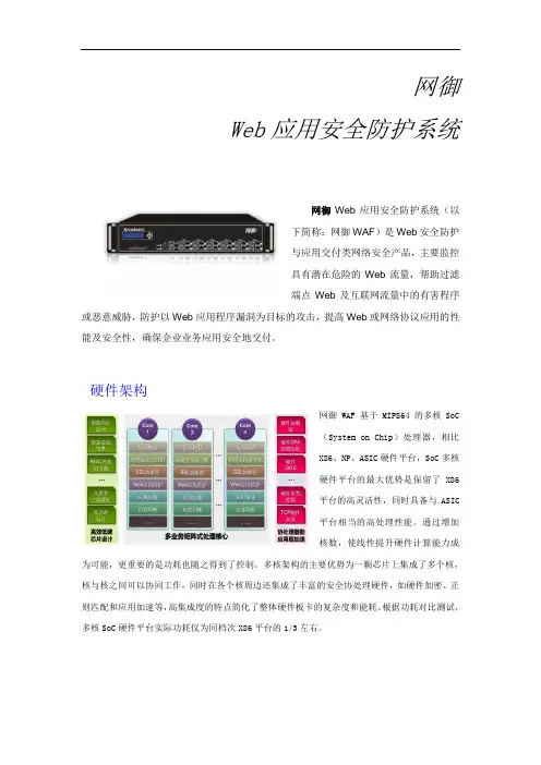 WAF宣传彩页V2.0