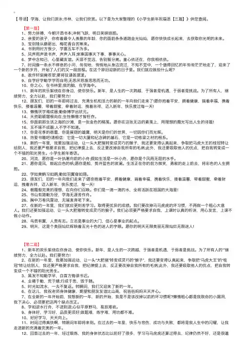 小学生新年祝福语【三篇】