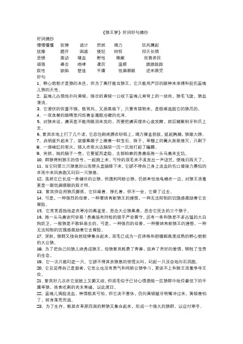 《狼王梦》好词好句摘抄