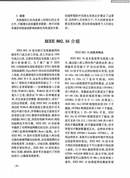 IEEE802.16介绍