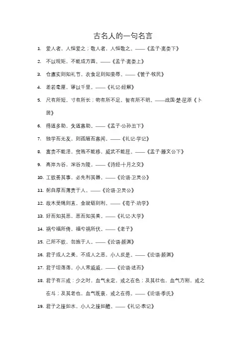 古名人的一句名言