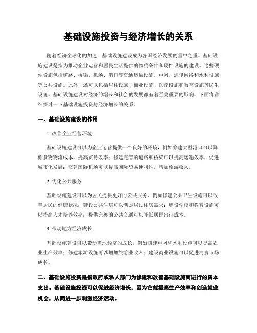 基础设施投资与经济增长的关系
