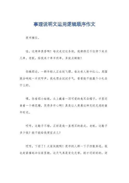 事理说明文运用逻辑顺序作文