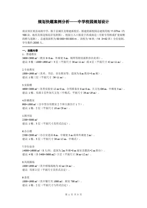 中学校园规划设计