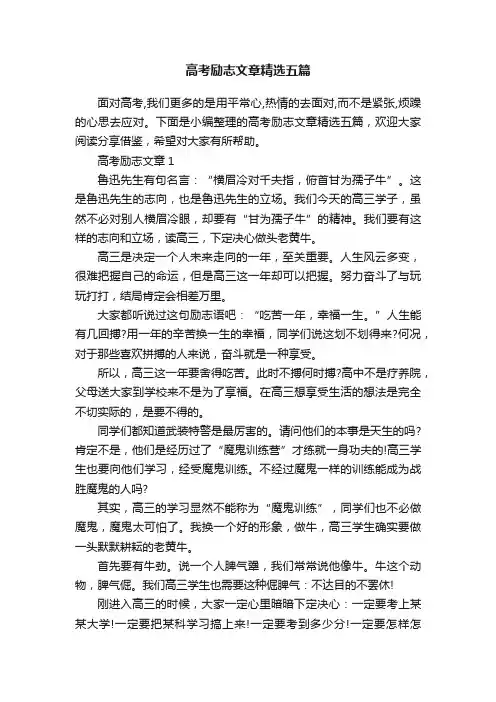 高考励志文章精选五篇