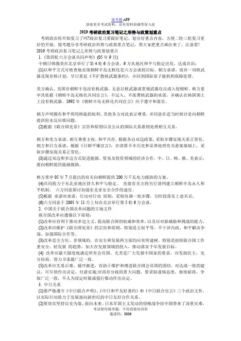 2019考研政治复习笔记之形势与政策划重点_毙考题