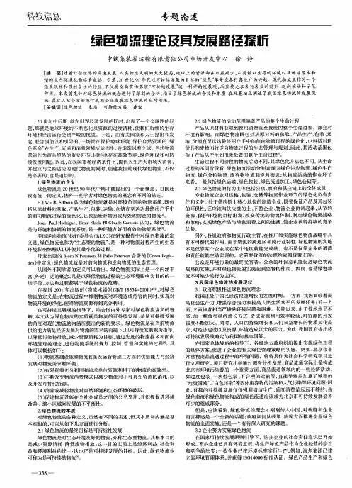 绿色物流理论及其发展路径探析