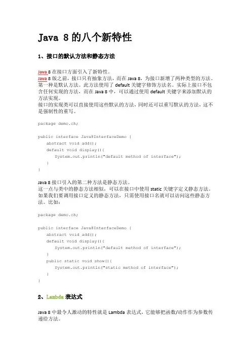 java8新特性