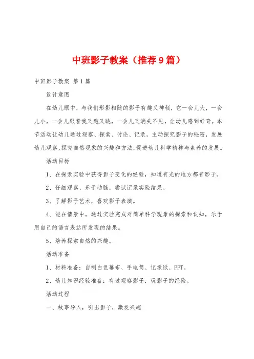中班影子教案(推荐9篇)