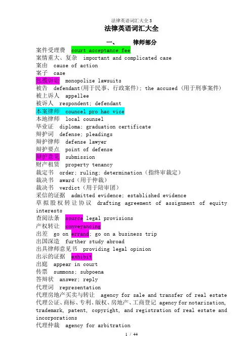法律英语词汇大全3