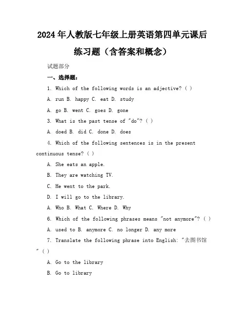 2024年人教版七年级上册英语第四单元课后练习题(含答案和概念)