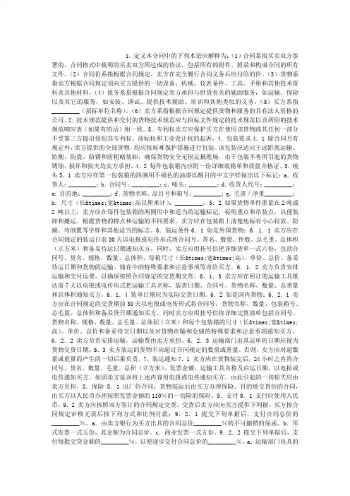 货物采购国内竞争性招标合同
