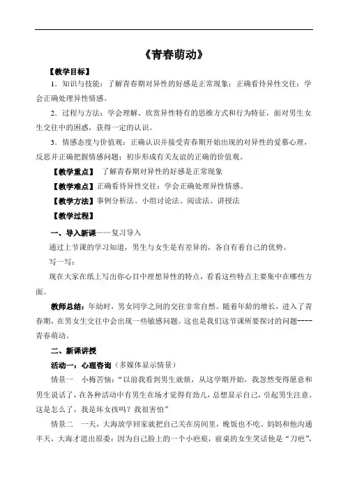 带导学案人教版《道德与法治》七年级下册：2.2 青春萌动  教案