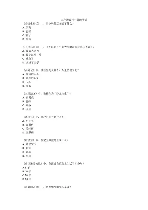 三年级必读书目测试题