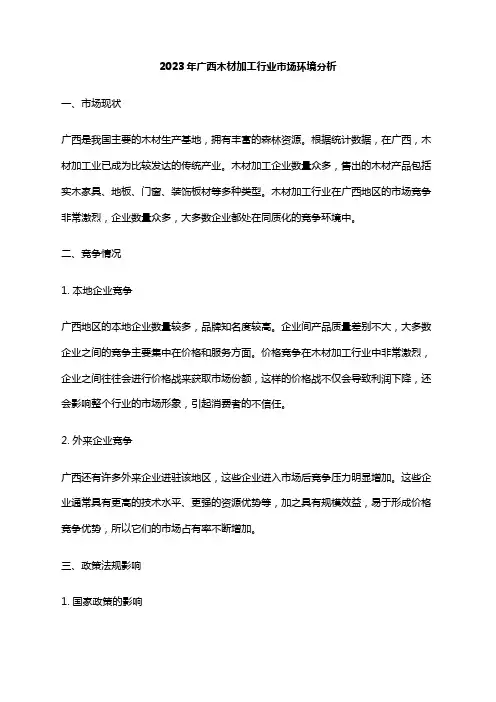 2023年广西木材加工行业市场环境分析