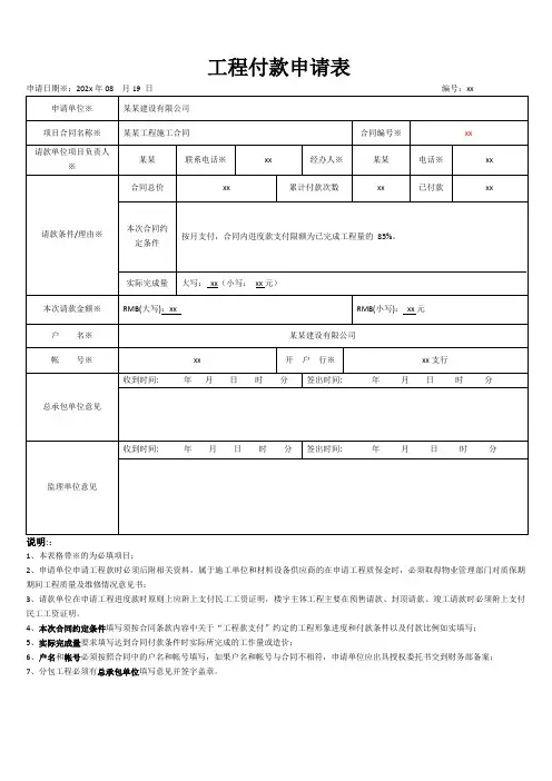 工程付款申请表