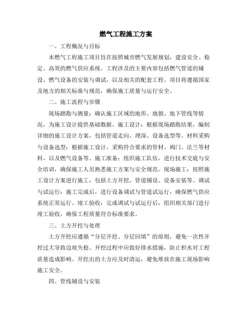 燃气工程施工方案