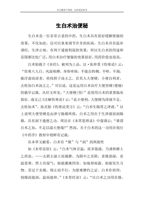 生白术治便秘