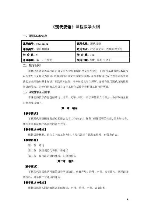 赤峰学院课程教学大纲体例及编写要求