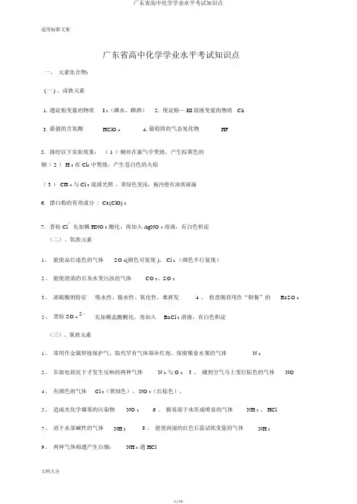 广东省高中化学学业水平考试知识点