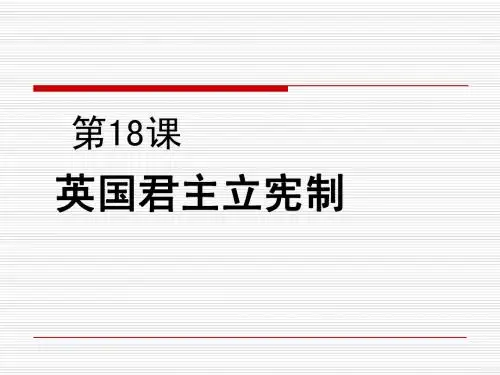 英国君主立宪制