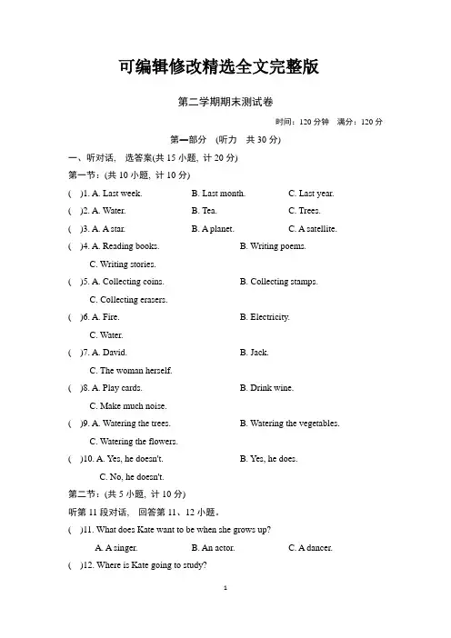 最新沪教牛津版七年级下册英语期末测试卷精选全文完整版