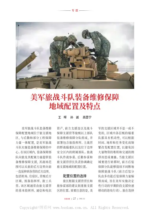 美军旅战斗队装备维修保障地域配置及特点
