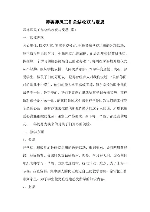 师德师风工作总结收获与反思