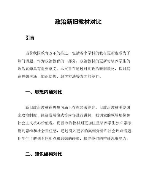 政治新旧教材对比