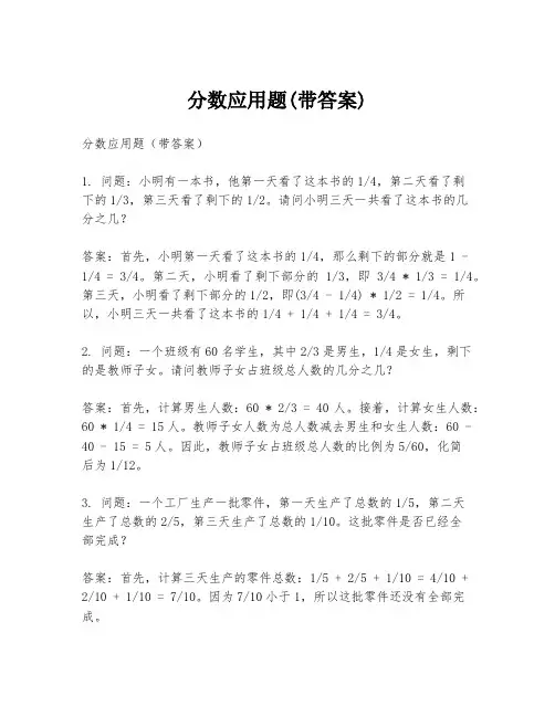 分数应用题(带答案)