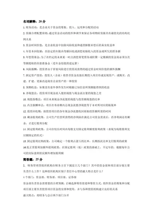 财务管理名词解释和简答