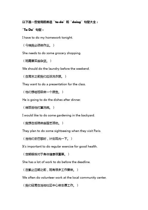 英语todo和doing句型大全