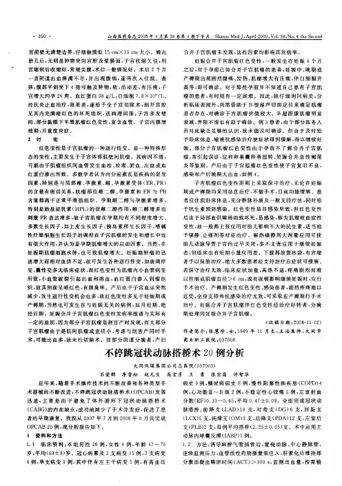 不停跳冠状动脉搭桥术20例分析