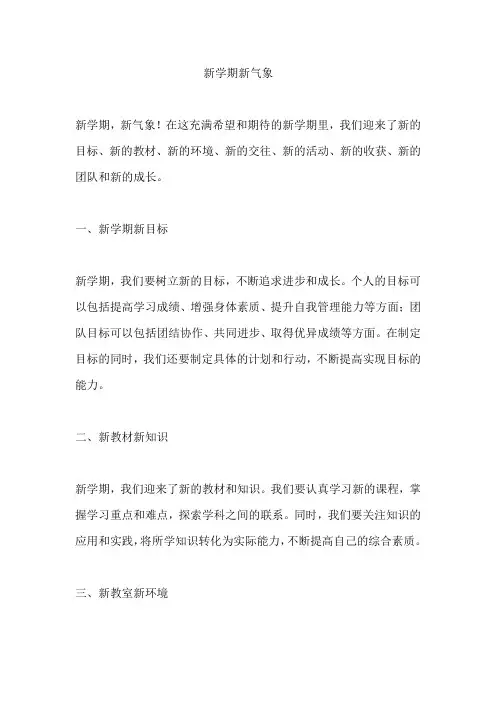 新学期新气象