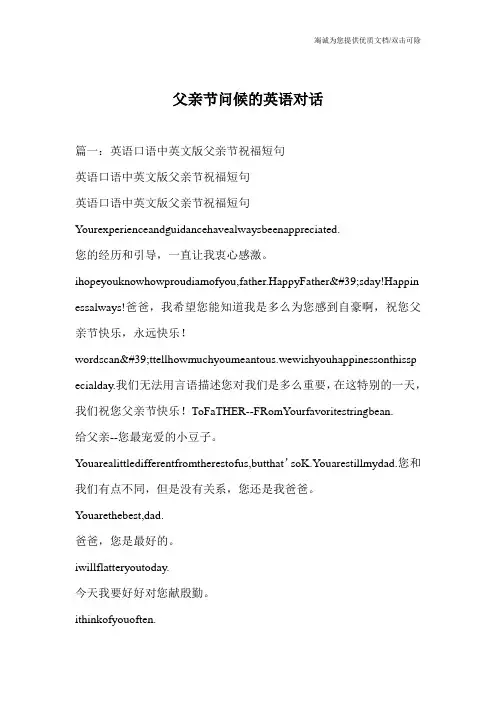 父亲节问候的英语对话