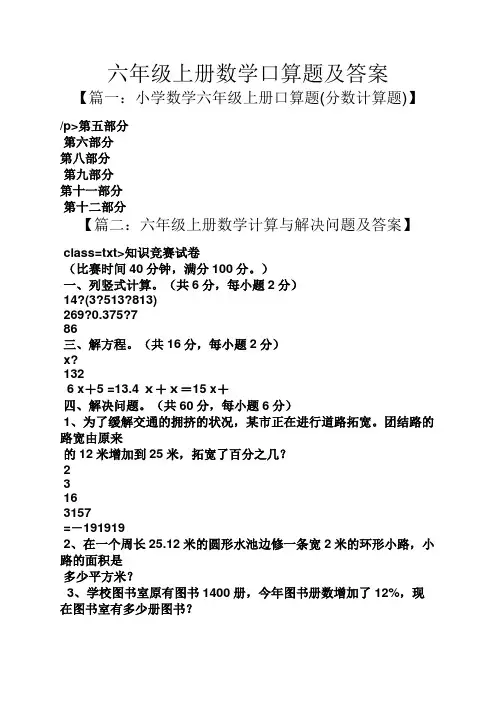 六年级上册数学口算题及答案