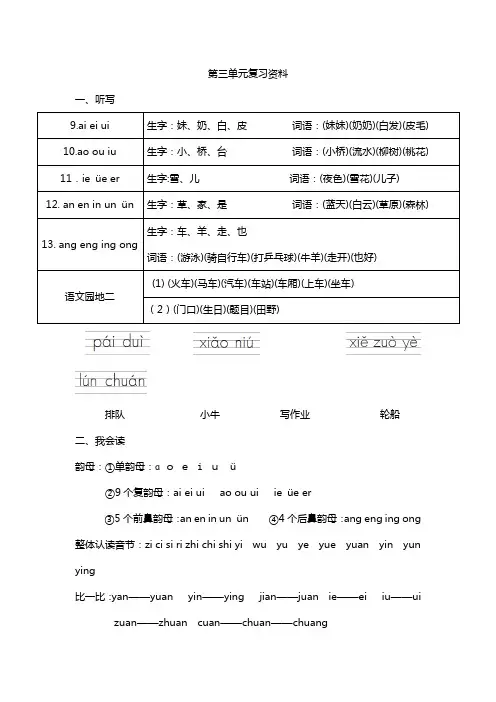 人教版部编版语文一年级上册第三单元复习资料