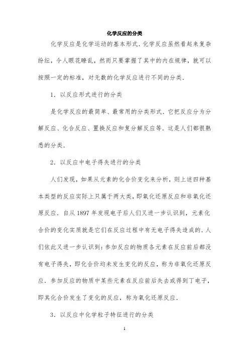 知识总结：化学反应的分类