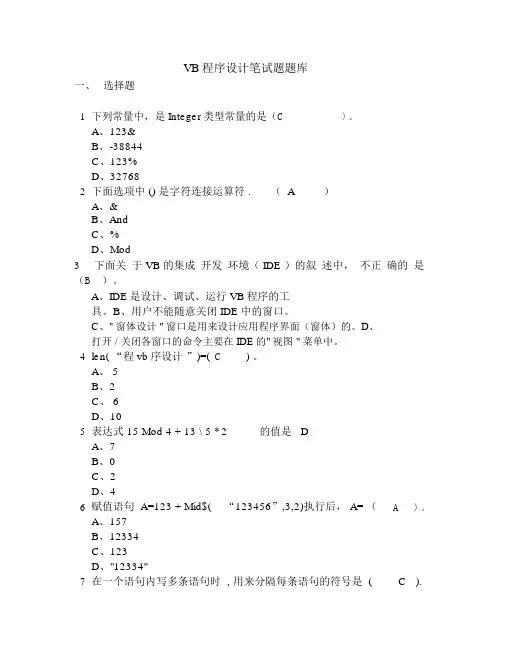 (完整word版)VB程序设计试题题库及答案.doc