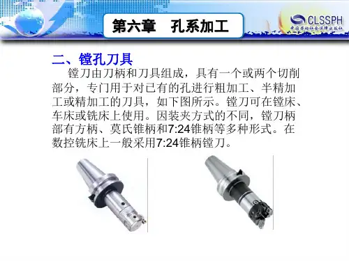 第二节镗孔加工