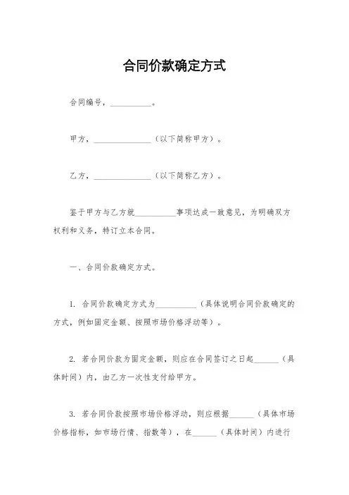 合同价款确定方式