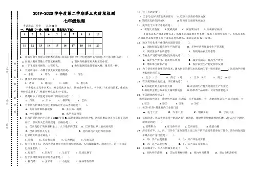 2019-2020学年度第二学期第三次阶段检测七年级地理试题及答案