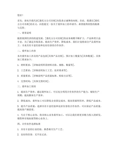 委外加工申请书