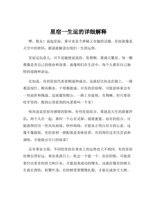 星宿一生运的详细解释