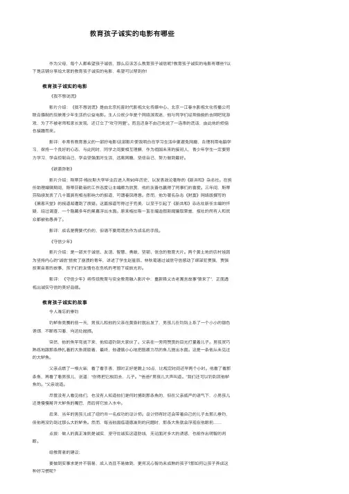 教育孩子诚实的电影有哪些