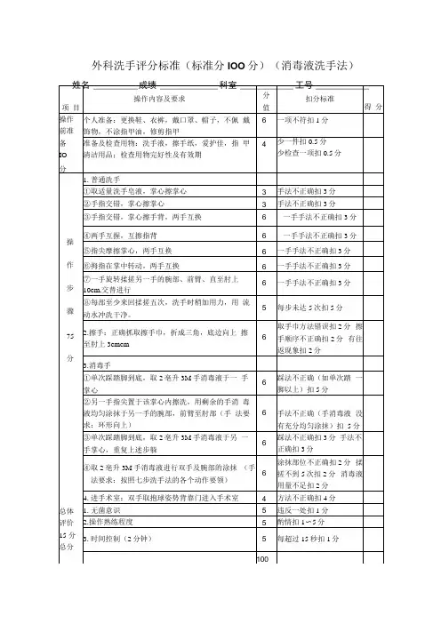 外科洗手评分标准doc86doc新式