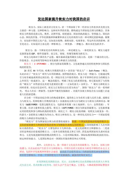 努力提高我国软实力--发达国家提升软实力对我国的启示