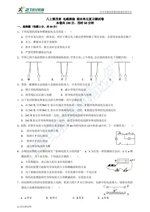 浙教版科学八上第四章《电路探秘》单元测试卷（含答案）